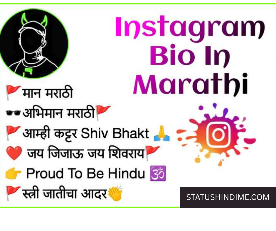 445+ सर्वश्रेष्ठ Instagram Bio in Marathi | ऐटिट्यूड आणि यूनिक बायो 2025